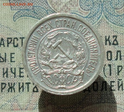 10 копеек 1923 года кладовая красавица. До 04.07.16. - DSC06431.JPG