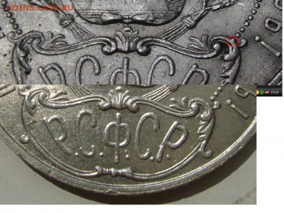 ПЕРВЫЙ СОВЕТСКИЙ СЕРЕБРЯНЫЙ РУБЛЬ 1921 ГОДА - Безымянный.JPG