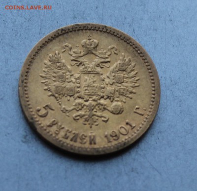 5 рублей 1901 год.Короткий - IMG_0576.JPG