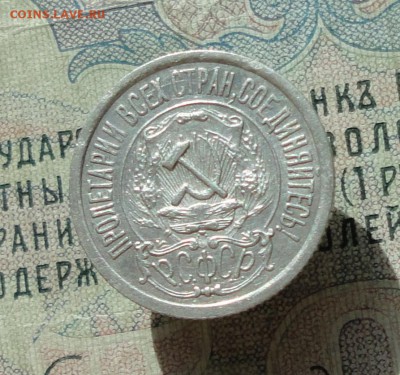 15 копеек 1922 года кладовая красавица. До 04.07.16. - DSC06425.JPG