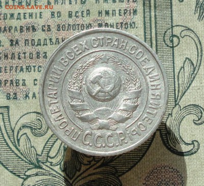 15 копеек 1924 года кладовая красавица. До 04.07.16. - DSC06454.JPG