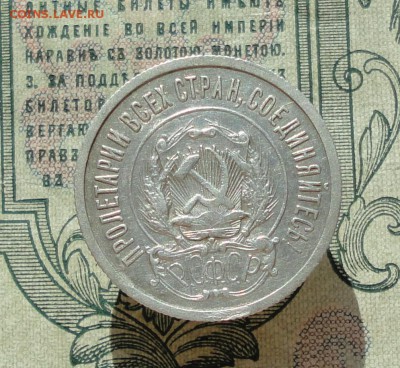 20 копеек 1922 года кладовая красавица. До 04.07.16. - DSC06469.JPG