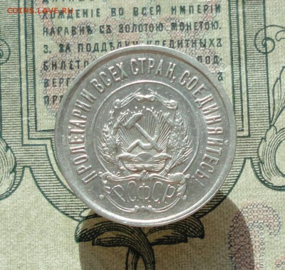 20 копеек 1923 года кладовая красавица. До 04.07.16. - DSC06478.JPG