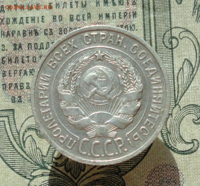 20 копеек 1924 года кладовая красавица. До 04.07.16. - DSC06486.JPG
