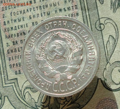 20 копеек 1925 года кладовая красавица. До 04.07.16. - DSC06496.JPG