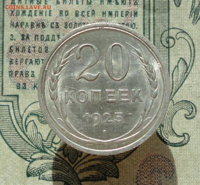 20 копеек 1925 года кладовая красавица. До 04.07.16. - DSC06489.JPG