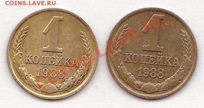1коп.1974г.,1коп.1988г. - IMG_0007