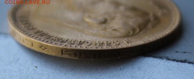 5 рублей 1901 год АР.Короткий - IMG_0695.JPG