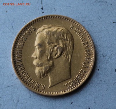 5 рублей 1901 год АР.Короткий - IMG_0640.JPG