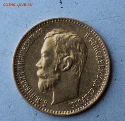 5 рублей 1901 год АР.Короткий - IMG_0635.JPG
