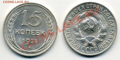 15 копеек 1925, 1928 гг - 0001.JPG