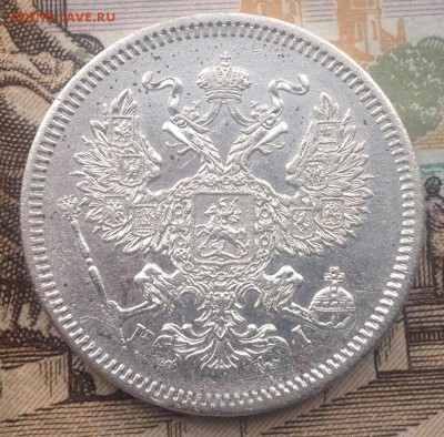 20 копеек 1872г. До 5.07.2016 в 22.00 - image