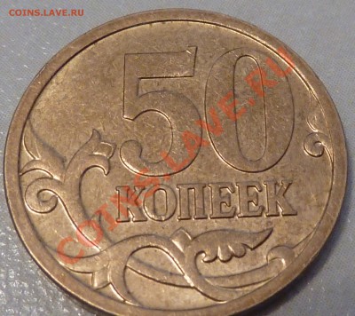 50,10,5 коп.Разновиды.До 27.11.2010г.22-00мск. - P1010698.JPG
