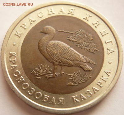 10 руб. К.к. кобра 1992 г. до 22-00. 05.07.16 г. мск - P1360427.JPG