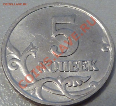50,10,5 коп.Разновиды.До 27.11.2010г.22-00мск. - P1010699.JPG