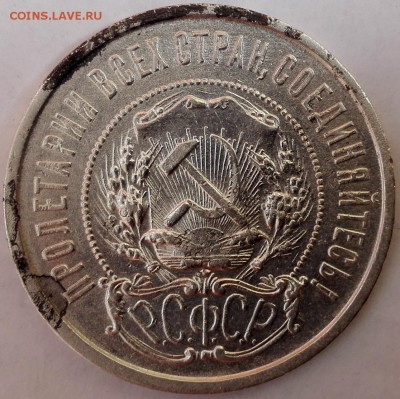 50 копеек 1922 ПЛ №1 (Блиц 559 руб.) - 2