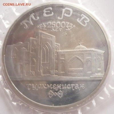 5 руб. Мерв 1993 г. пруф до 22-00. 05.07.16 г. мск - P1360451.JPG