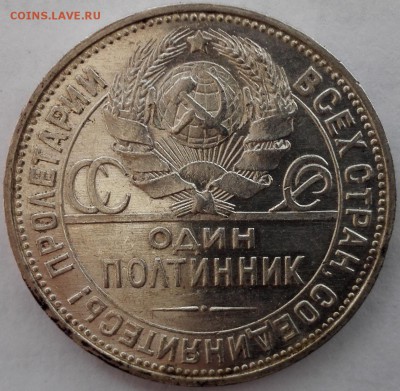Полтинник 1925 ПЛ №1, aUNC (Блиц 899 руб.) - 2