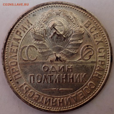Полтинник 1926 ПЛ №1, aUNC (Блиц 699 руб.) - 3