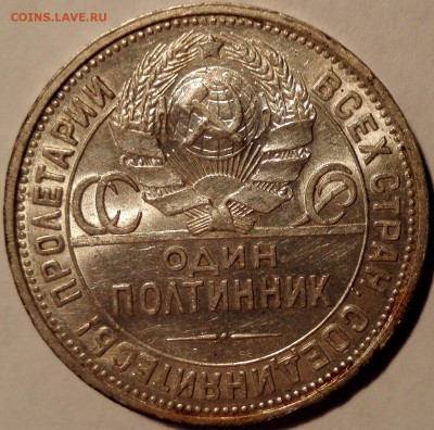 Полтинник 1926 ПЛ №2, aUNC (Блиц 699 руб.) - 10