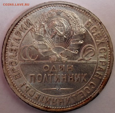 Полтинник 1926 ПЛ №2, aUNC (Блиц 699 руб.) - 6