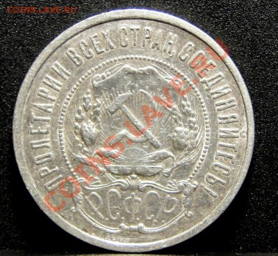 50 копеек 1921 Неплохой до 25.11.10 в 21.30мск - DSC05148.JPG