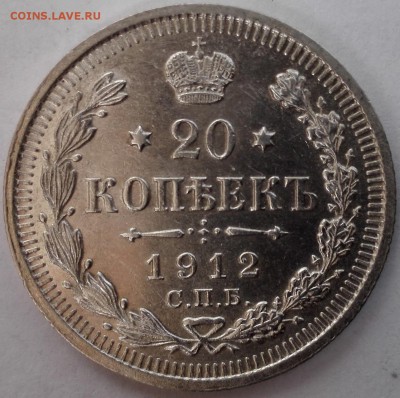 10, 15, 20 копеек 1912 ЭБ (старт 1200 руб.) - 5