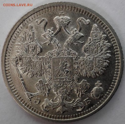 10, 15, 20 копеек 1912 ЭБ (старт 1200 руб.) - 4
