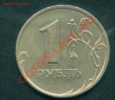 1 руб.2005спм.Шт.2.2В До 21.11 в 21-00 по моск. - 1 р.2005сп.2.2В об.ст..JPG