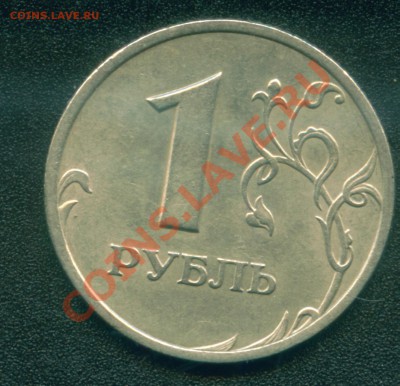 1 руб.2005спм.Шт.2.1В.До 21.11.в 21-00 по моск. - 1 р.2005сп.2.1В об.ст..JPG
