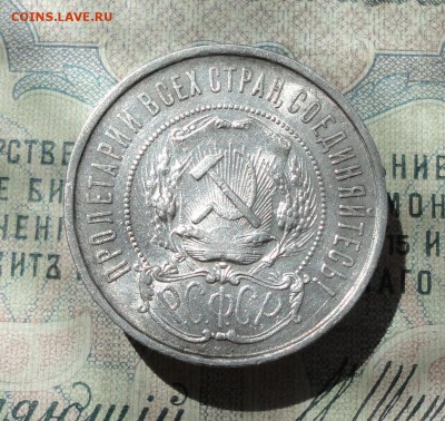 50 копеек 1922 года ПЛ. В Блеске. До 04.07.16. - DSC06315.JPG