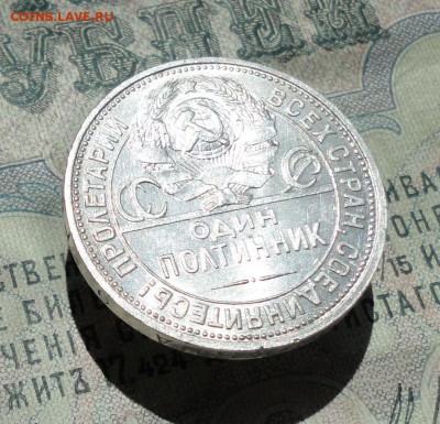 50 копеек 1924 года ПЛ. В Блеске. До 04.07.16. - DSC06342.JPG