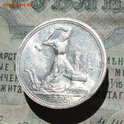 50 копеек 1924 года ПЛ. В Блеске. До 04.07.16. - DSC06334.JPG