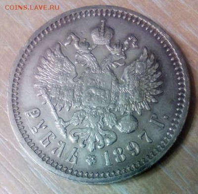 1 рубль 1897 АГ Красивый - DSC_0120