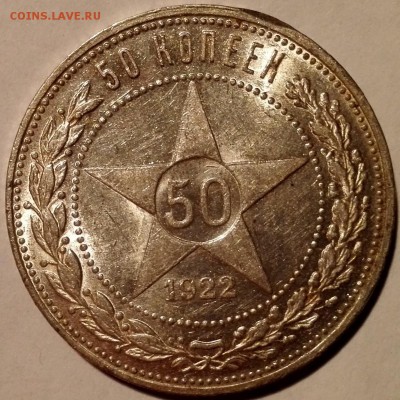 50 копеек 1922 ПЛ UNC, №2 (Блиц 1049 руб.) - 6