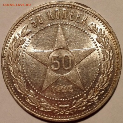 50 копеек 1922 ПЛ UNC, №2 (Блиц 1049 руб.) - 5