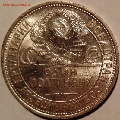 Полтинник 1925 ПЛ UNC, №1 (Блиц 1049 руб.) - 8