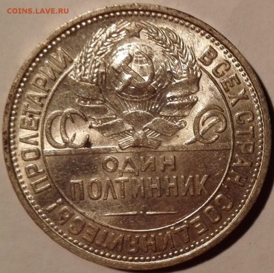 Полтинник 1925 ПЛ UNC, №1 (Блиц 1049 руб.) - 7
