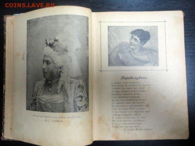 Книга: Для литературных вечеров, 1905 год - DSC01785.JPG