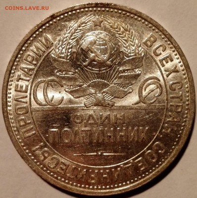 Полтинник 1925 ПЛ UNC, №2 (Блиц 1049 руб.) - 22