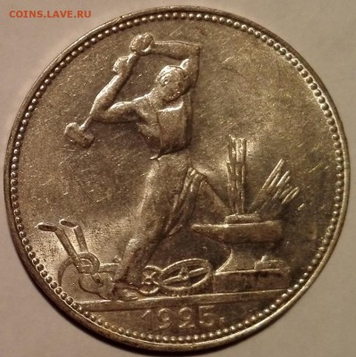 Полтинник 1925 ПЛ UNC, №2 (Блиц 1049 руб.) - 16