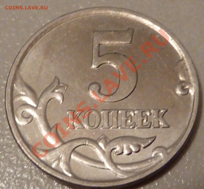 50,10,5 коп.Разновиды.До 27.11.2010г.22-00мск. - P1010702.JPG