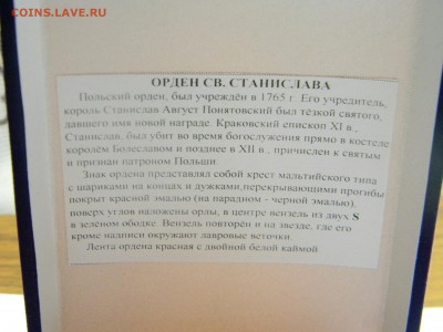 копия ордена СВ.СТАНИСЛАВА - Изображение 327