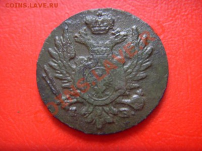 Предаук. 1 грош 1825 года, приличный. - LPIC9920.JPG