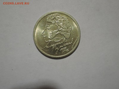 1 руб Пушкин ММД мешковой  до 03.07.16  22-00 - DSCN3582.JPG