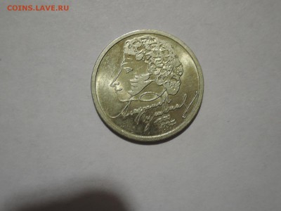 1 руб Пушкин СПМД мешковой до 03.07.16  22-00 - DSCN3580.JPG