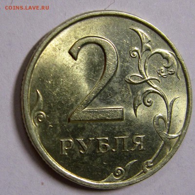 2 рубля 1999,2006,2007,2008 оценка - IMG_4108_NEW