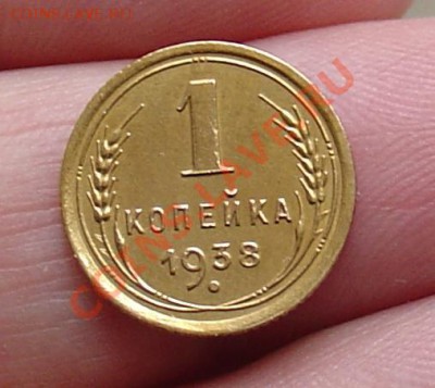 1 коп 1938 XF до 25.11.10г 22-00 - 1 коп 1938.JPG