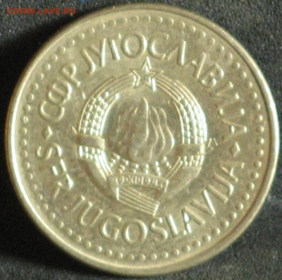 Югославия 5 и 100 динар - IMG_7270.JPG