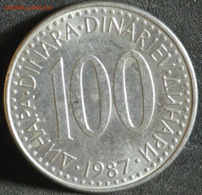 Югославия 5 и 100 динар - IMG_7267.JPG